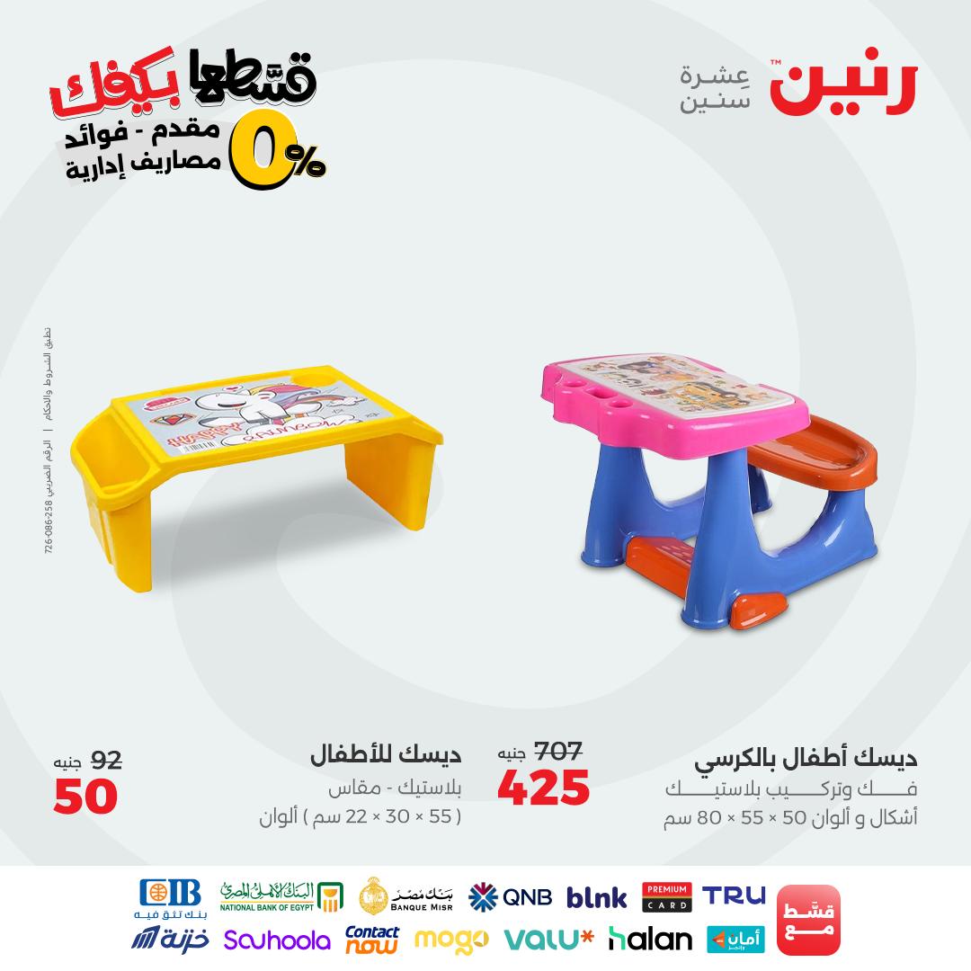 raneen offers from 26sep to 3sep 2025 عروض رنين من 26 سبتمبر حتى 3 سبتمبر 2025 صفحة رقم 103